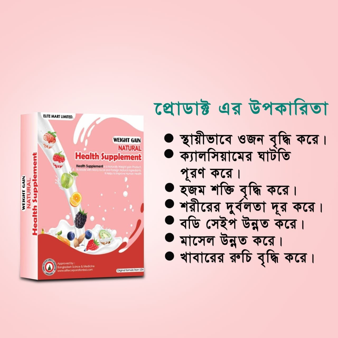 Weight Gain Natural Health Supplement – স্বাস্থ্যকর ওজন বৃদ্ধির সেরা সমাধান!