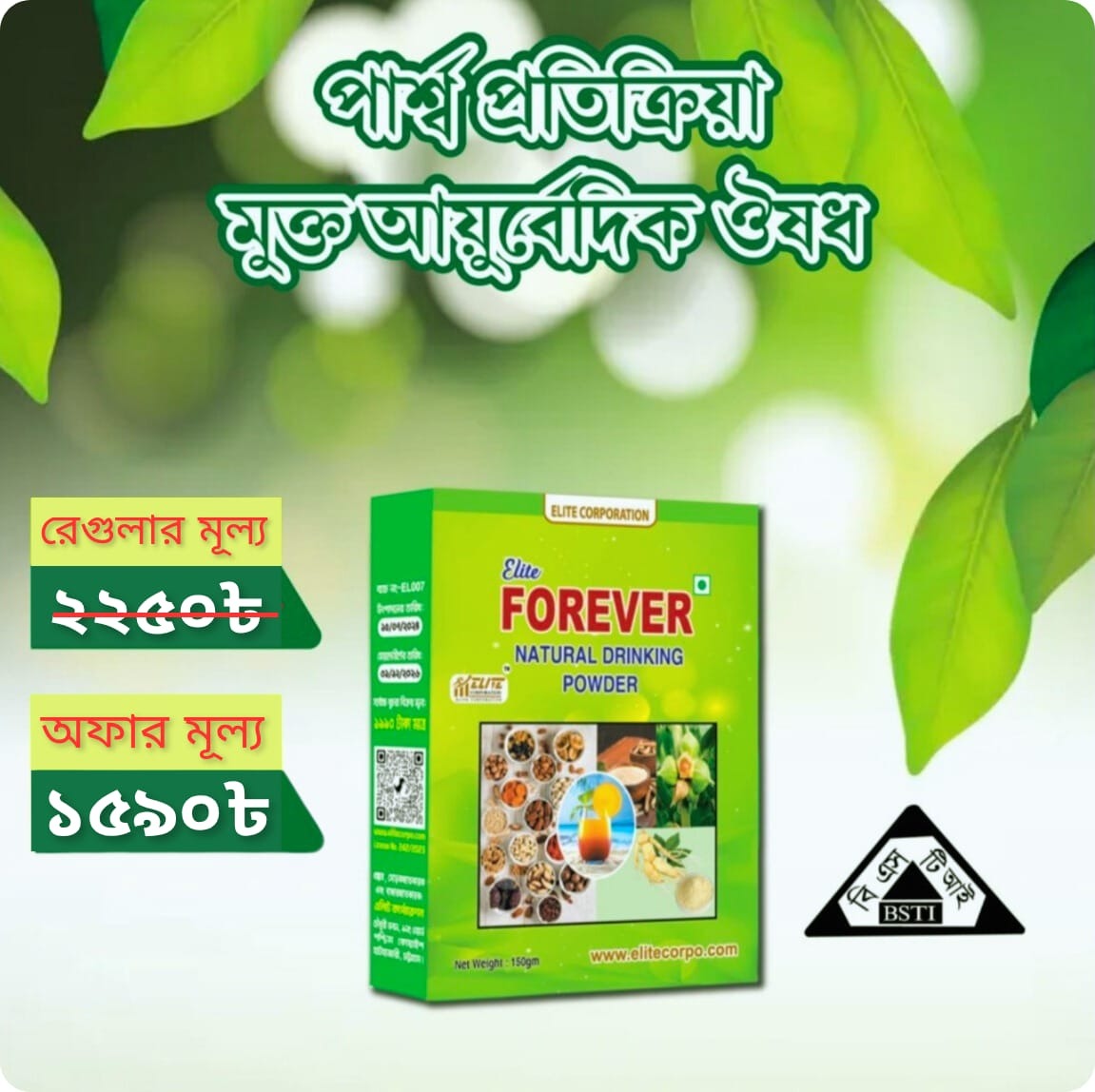 Elite Forever Natural Drinking Powder